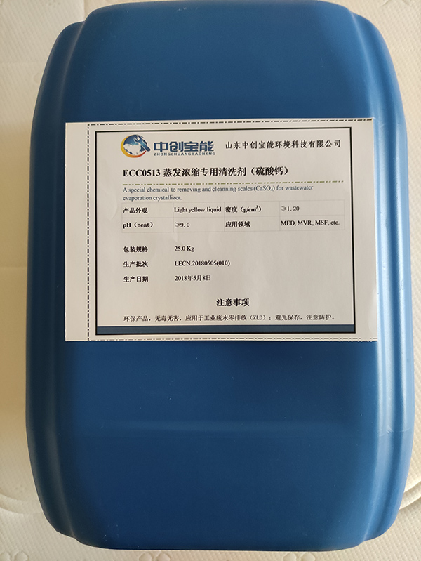 蒸發(fā)濃縮專(zhuān)用除垢劑 蒸發(fā)濃縮專(zhuān)用除垢劑