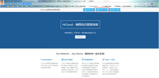 設(shè)備云管理平臺
